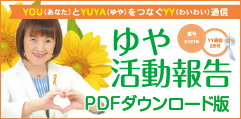 YY通信　PDF版ダウンロード〈3.4MB〉