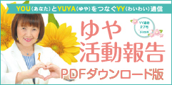YY通信　PDF版ダウンロード〈4.6MB〉
